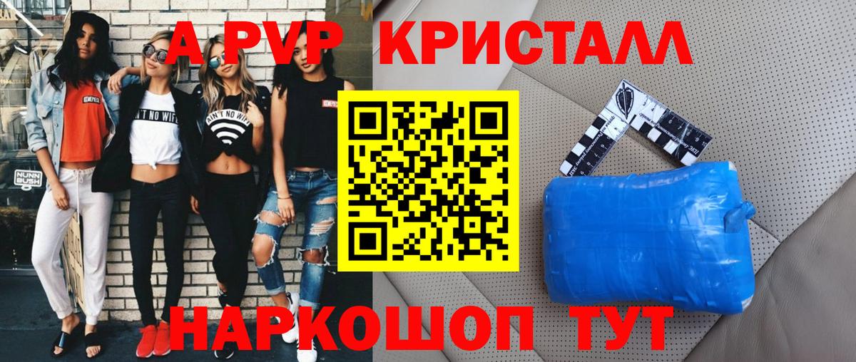 Alpha-PVP Crystall  Вход с VPN  А ПВП СК  Отрадное 