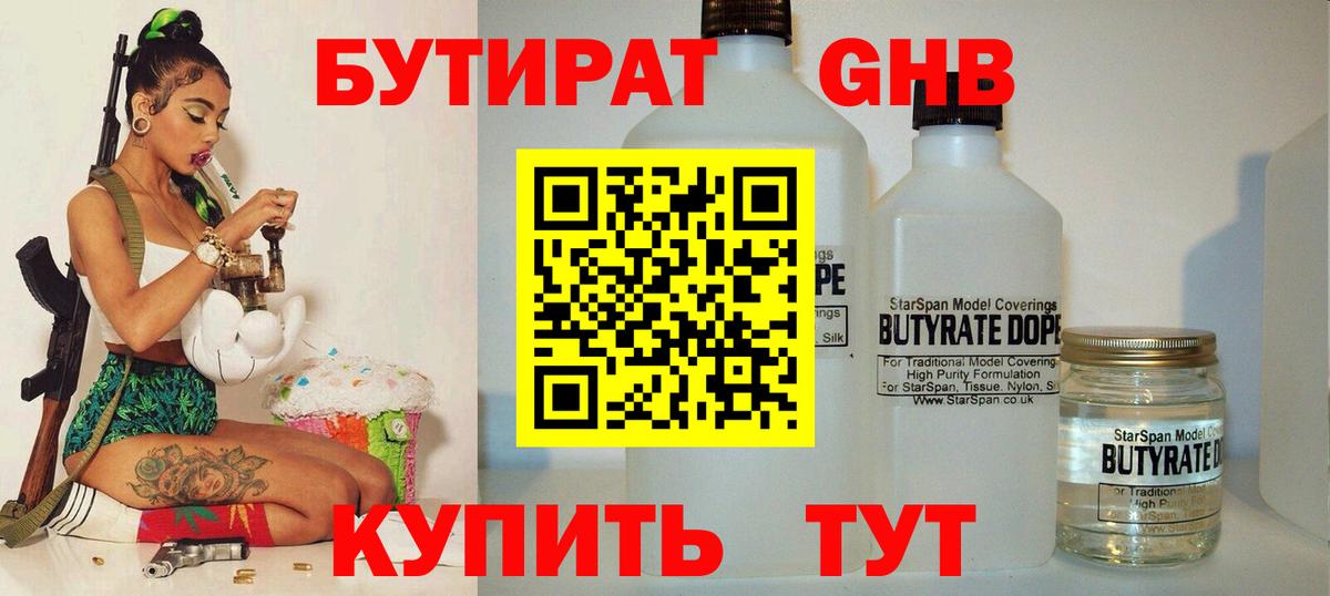 Отрадное  БУТИРАТ BDO  Бутират  Вход с VPN 