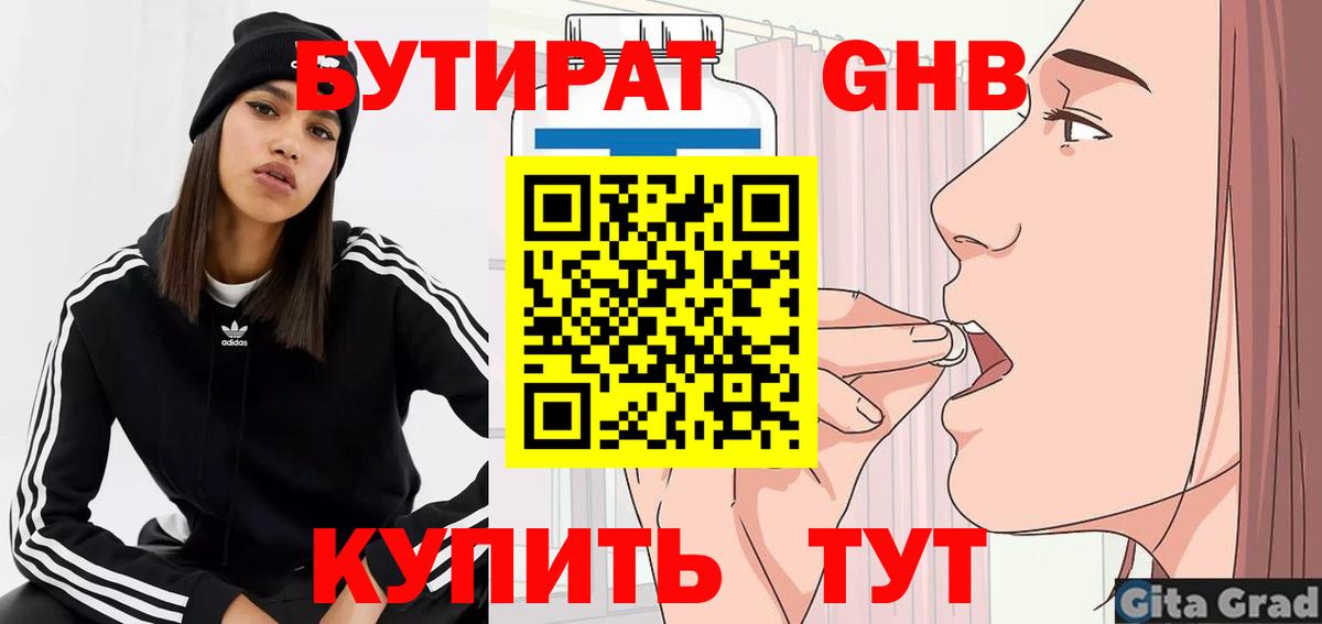 БУТИРАТ 99% Отрадное