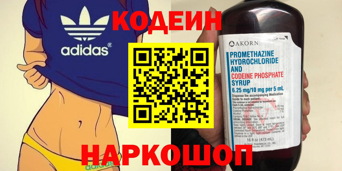 Кодеин Purple Drank Отрадное