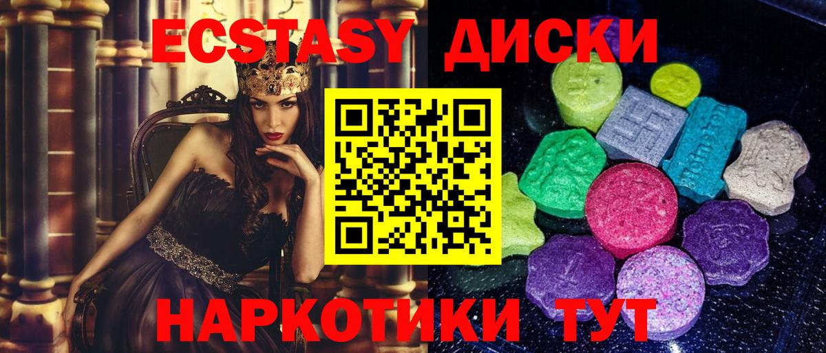 Ecstasy  ЭКСТАЗИ диски  Вход с VPN  Ecstasy Дубай  Отрадное 