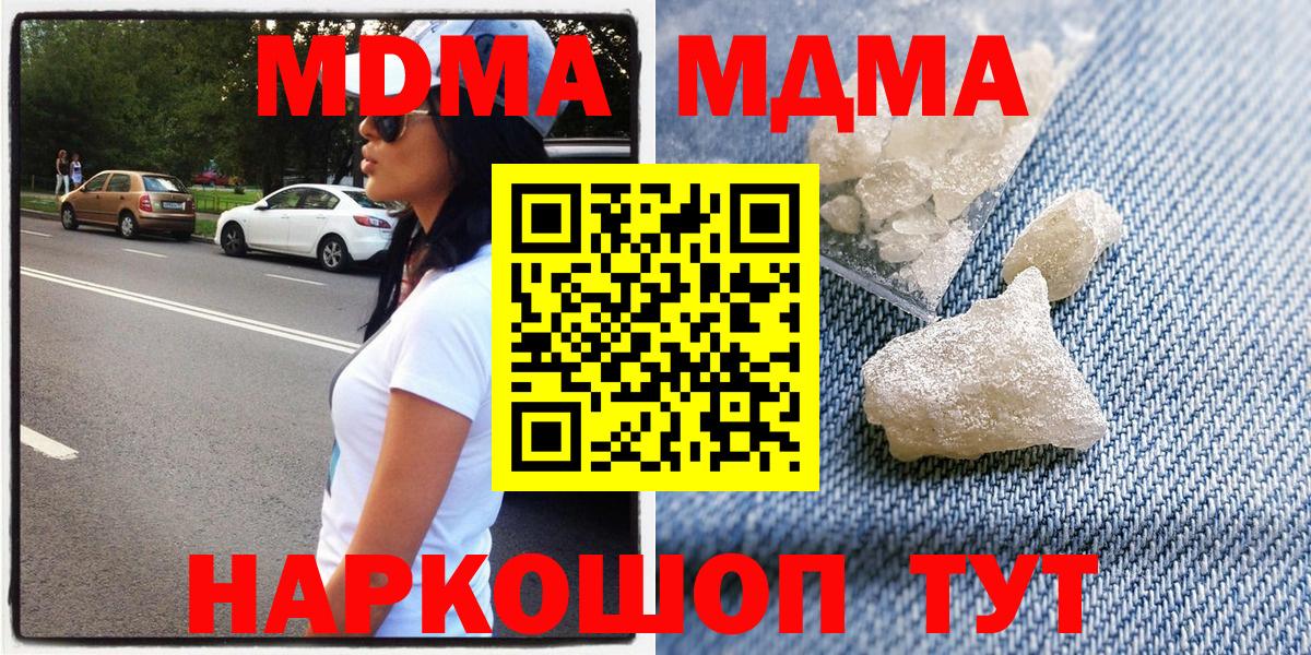 Отрадное  MDMA crystal  Вход с VPN  МДМА  МДМА кристаллы 