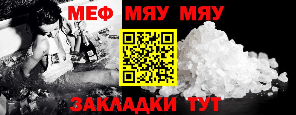 Меф Отрадное