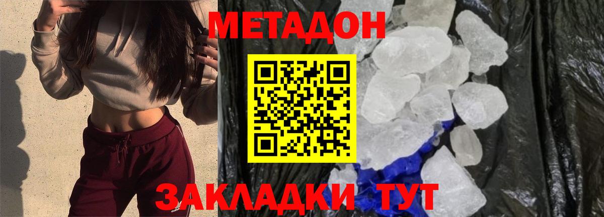 Метадон VHQ  Метадон methadone  Отрадное  Вход с VPN 