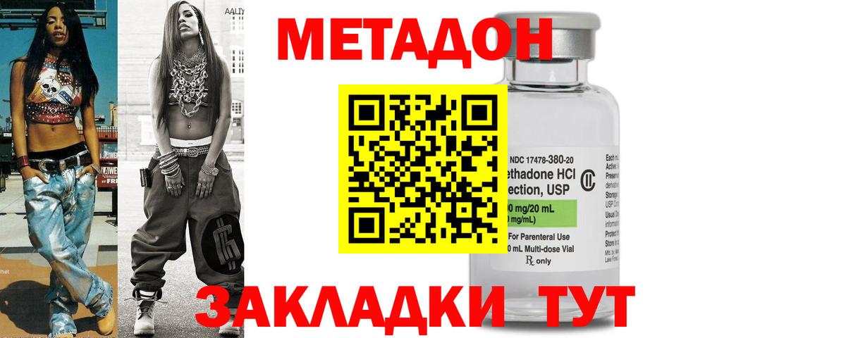 Метадон мёд Отрадное