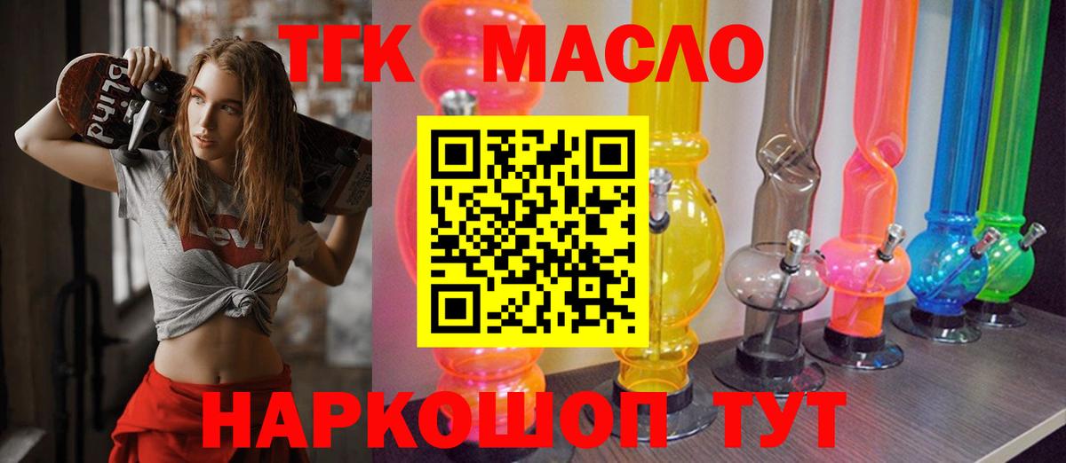 ТГК гашишное масло  Вход с VPN  Отрадное 